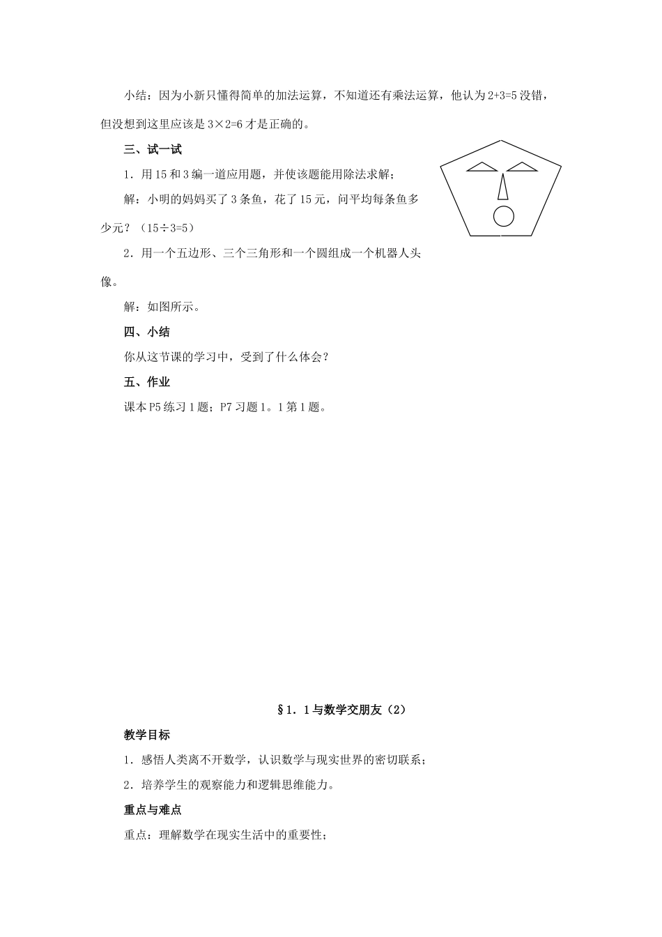 七年级数学上：1.1与数学交朋友教案（华东师大版）_第3页