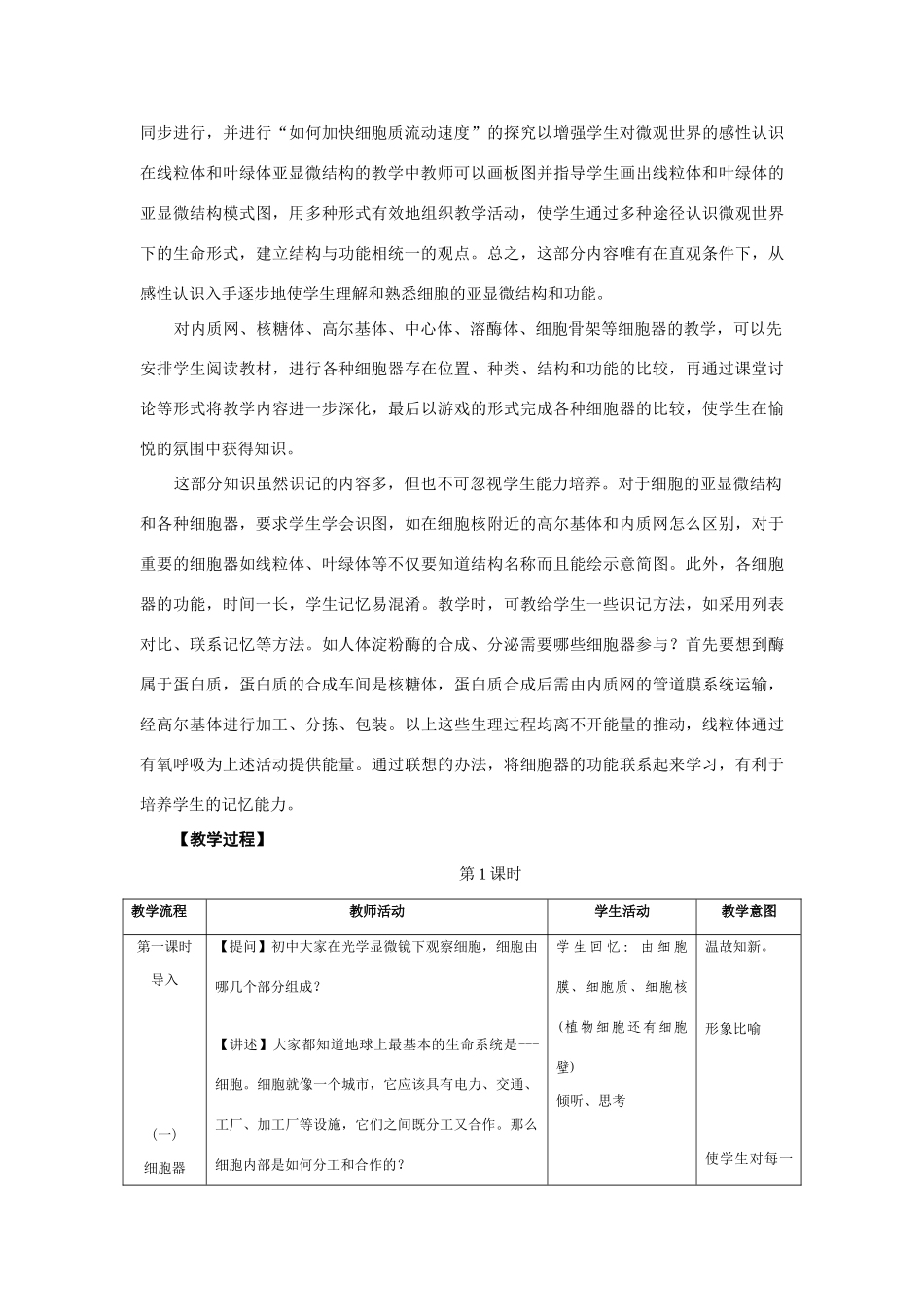 高中生物《细胞质》教案3 浙教版必修1_第3页