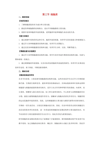高中生物《细胞质》教案3 浙教版必修1