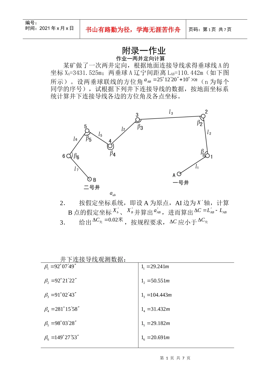 《矿山测量学》作业_第1页