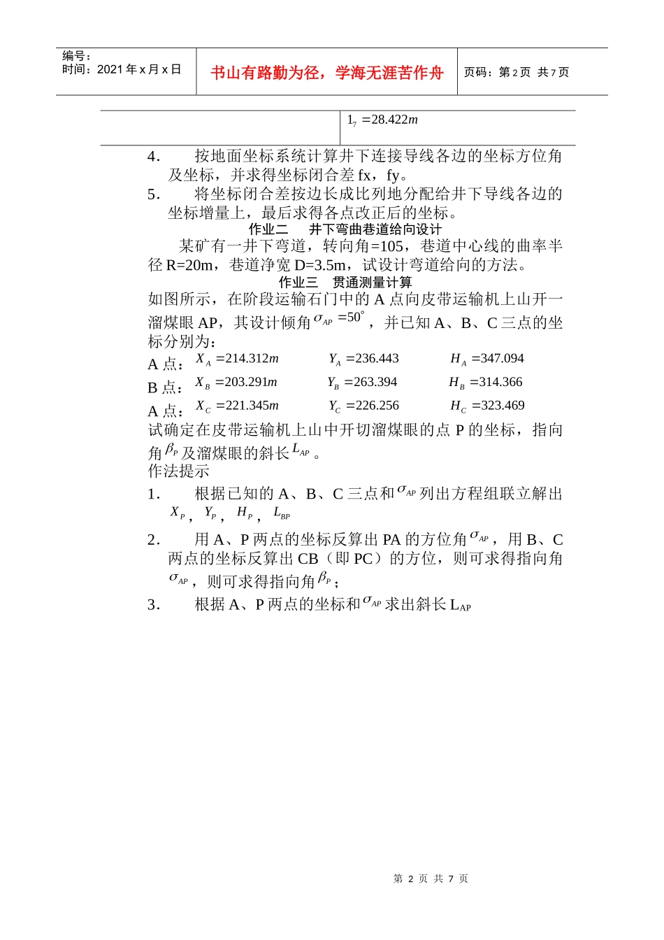 《矿山测量学》作业_第2页