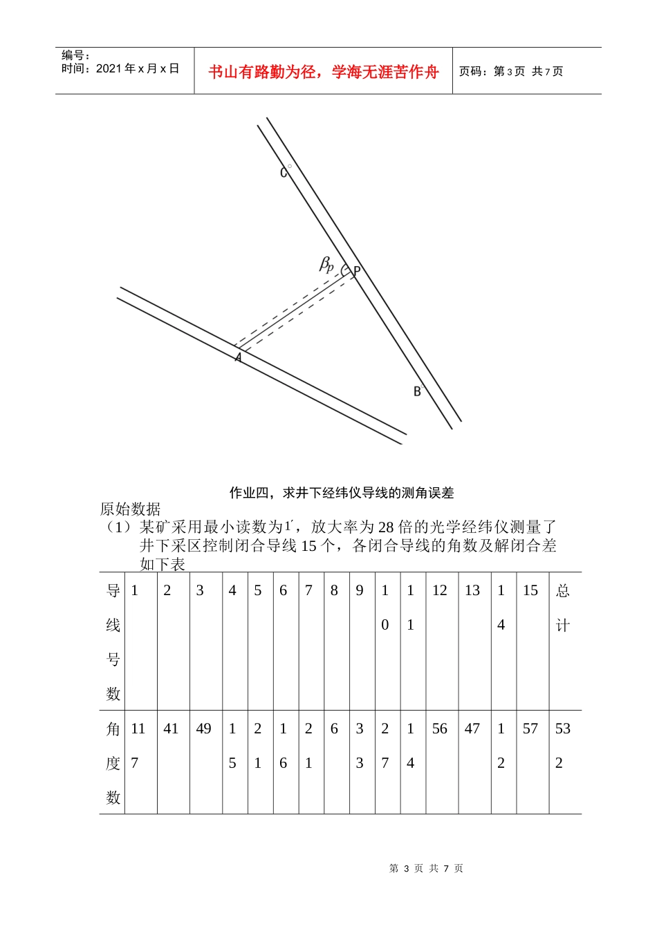 《矿山测量学》作业_第3页
