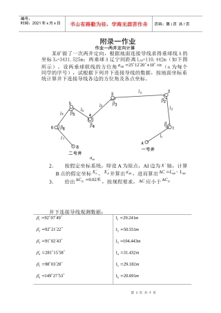 《矿山测量学》作业
