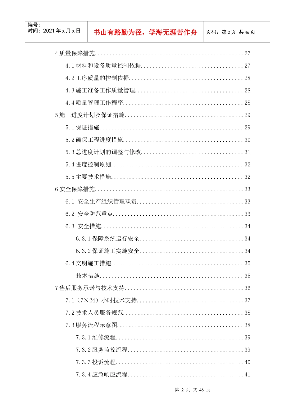 北京电子职业技术学院105阶梯教室改造方案_第3页