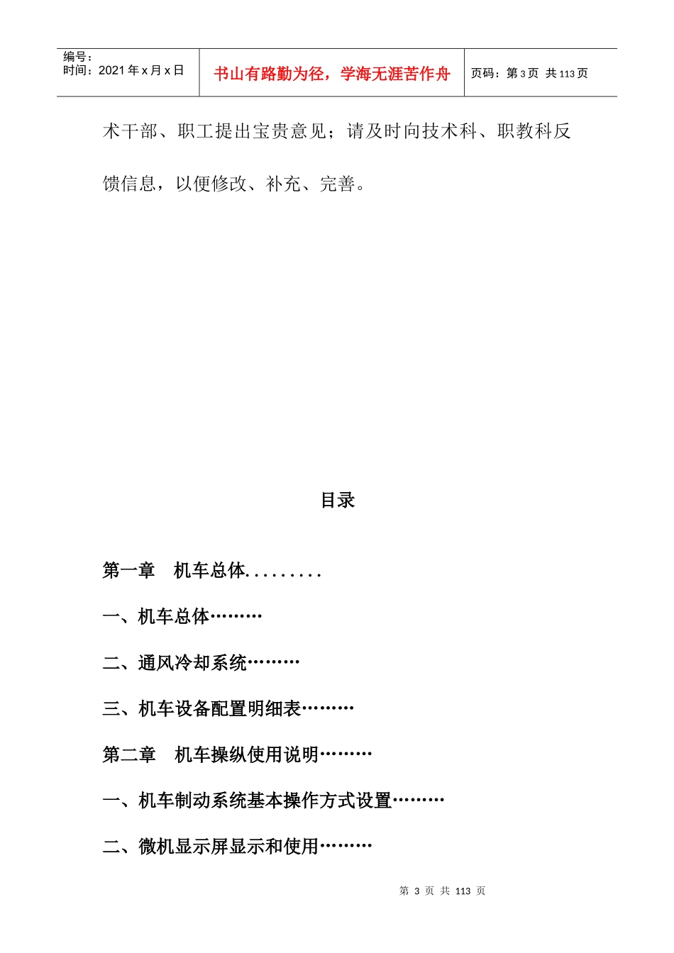 HXD3C型电力机车乘务员手册_第3页
