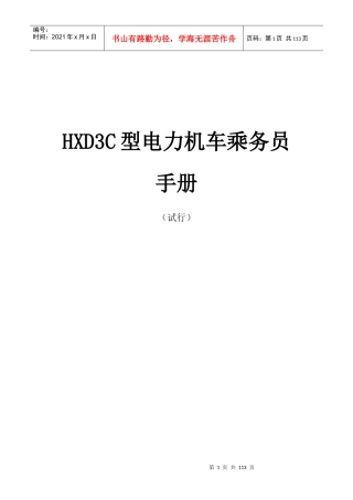 HXD3C型电力机车乘务员手册