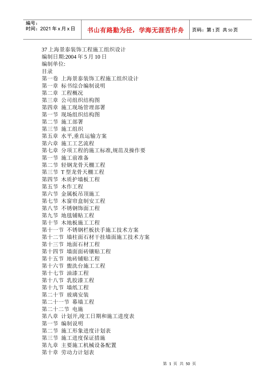 上海某装饰工程施工组织设计_第1页