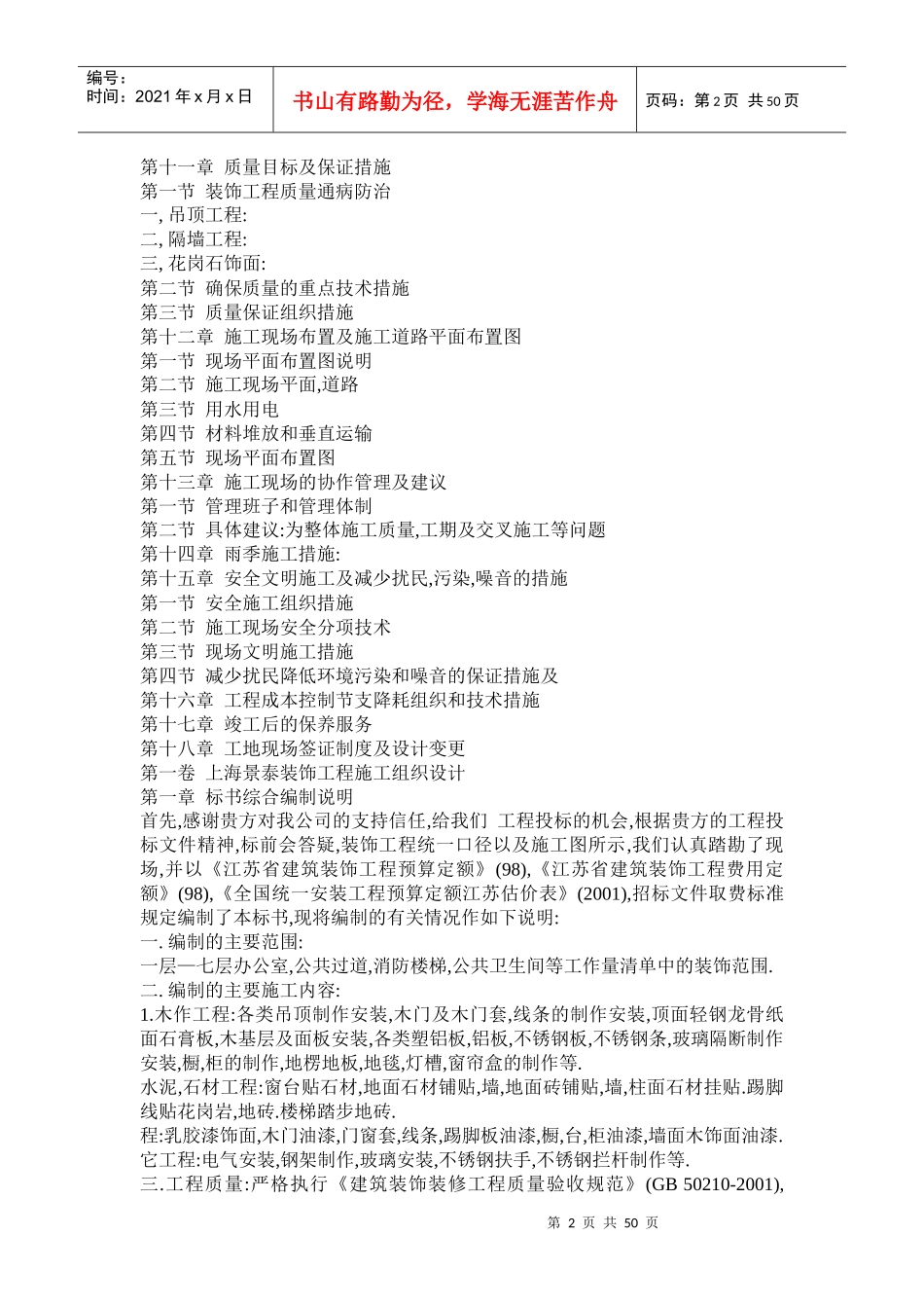 上海某装饰工程施工组织设计_第2页