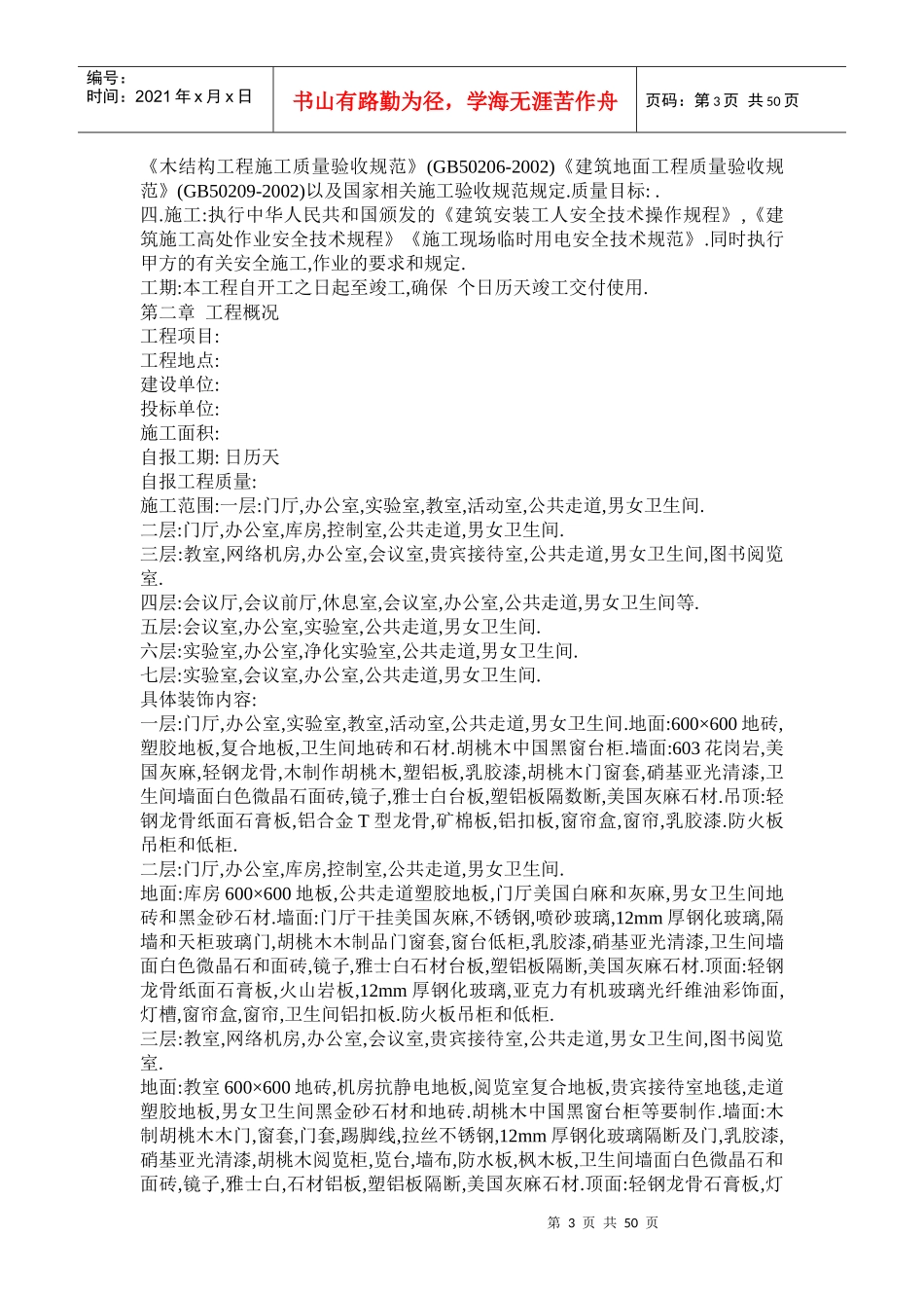 上海某装饰工程施工组织设计_第3页