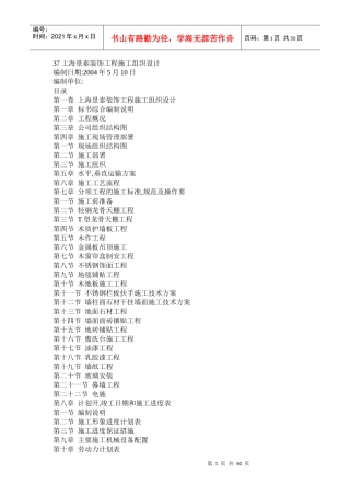 上海某装饰工程施工组织设计