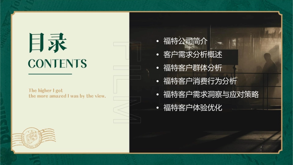 福特客户需求分析课件_第2页