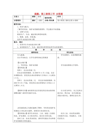 山东省郯城第三中学八年级地理上册 第三章第三节 水资源教案 新人教版