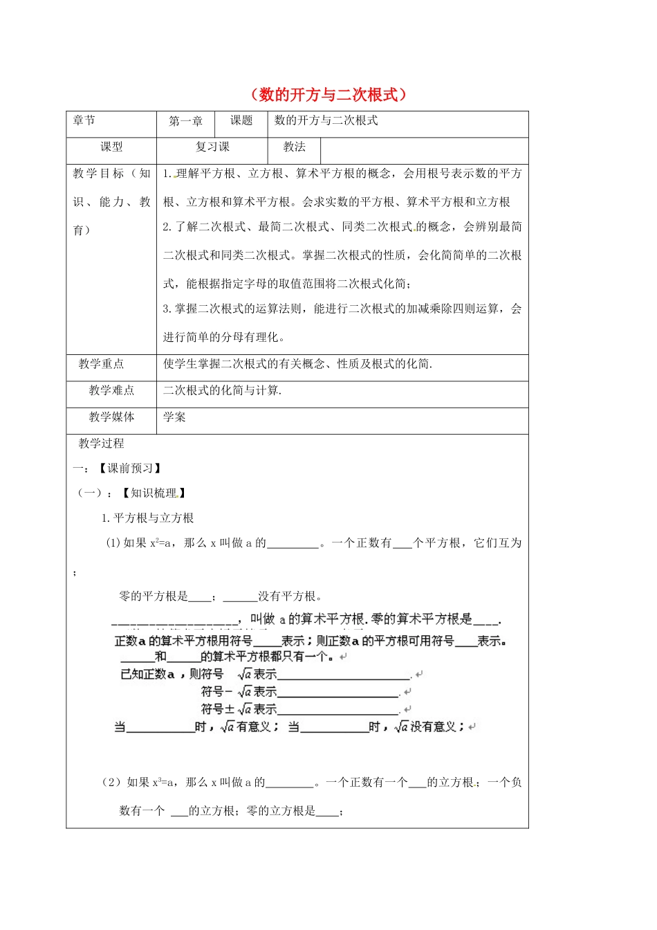 山东省龙口市兰高镇中考数学一轮复习 教学设计三（数的开方与二次根式） 鲁教版-鲁教版初中九年级全册数学教案_第1页