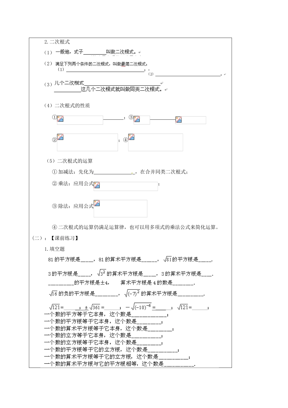 山东省龙口市兰高镇中考数学一轮复习 教学设计三（数的开方与二次根式） 鲁教版-鲁教版初中九年级全册数学教案_第2页