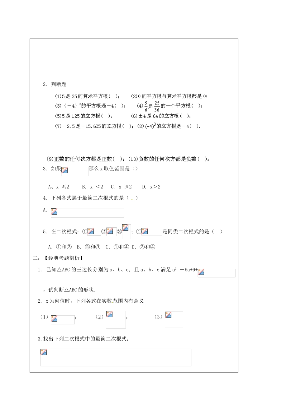 山东省龙口市兰高镇中考数学一轮复习 教学设计三（数的开方与二次根式） 鲁教版-鲁教版初中九年级全册数学教案_第3页