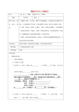 山东省龙口市兰高镇中考数学一轮复习 教学设计三（数的开方与二次根式） 鲁教版-鲁教版初中九年级全册数学教案