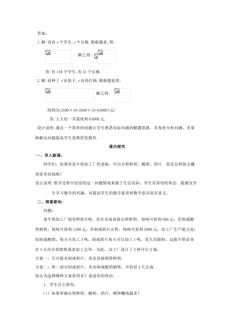 七年级数学下册《再探实际问题与二元一次方程组（第4课时）》课案 新人教版_第2页