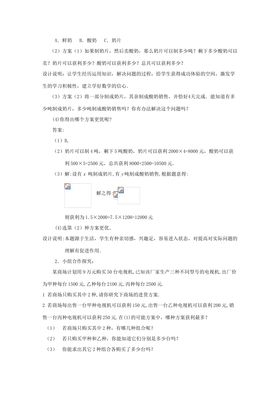 七年级数学下册《再探实际问题与二元一次方程组（第4课时）》课案 新人教版_第3页