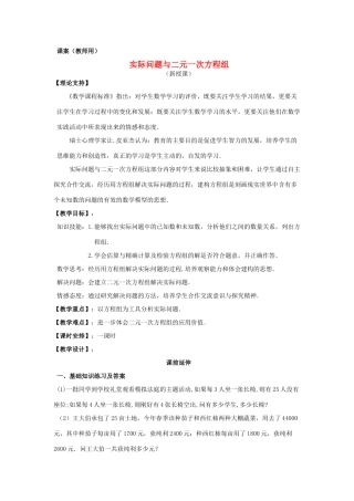 七年级数学下册《再探实际问题与二元一次方程组（第4课时）》课案 新人教版