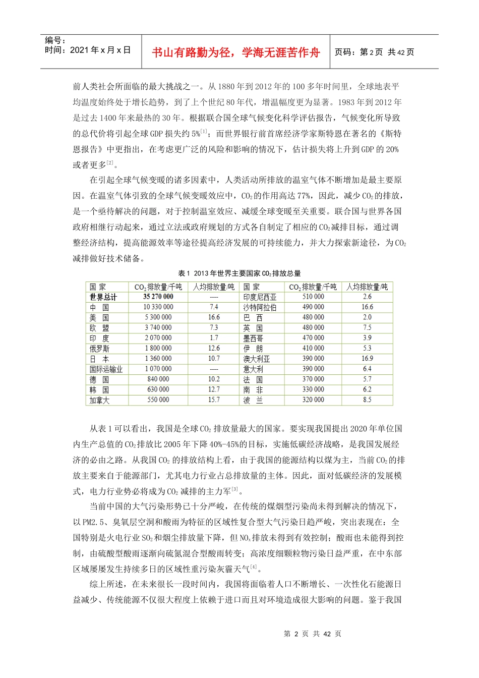 中国电力现状和发展趋势培训课件_第2页