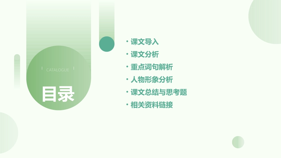 鲁教版九下《捕蛇者说》课件_第2页
