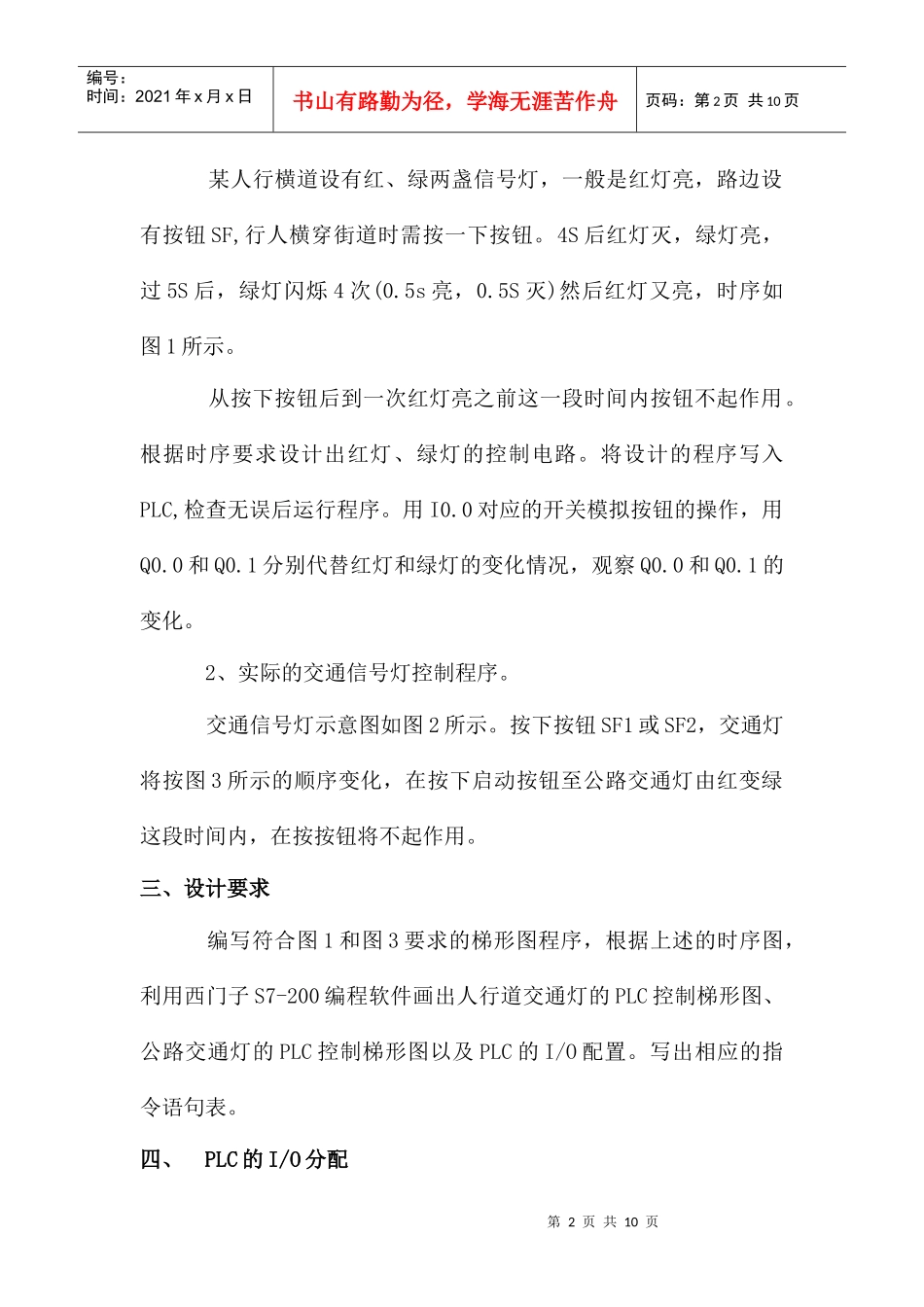 人行道交通灯设计_第2页