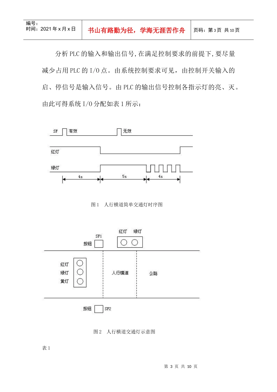 人行道交通灯设计_第3页