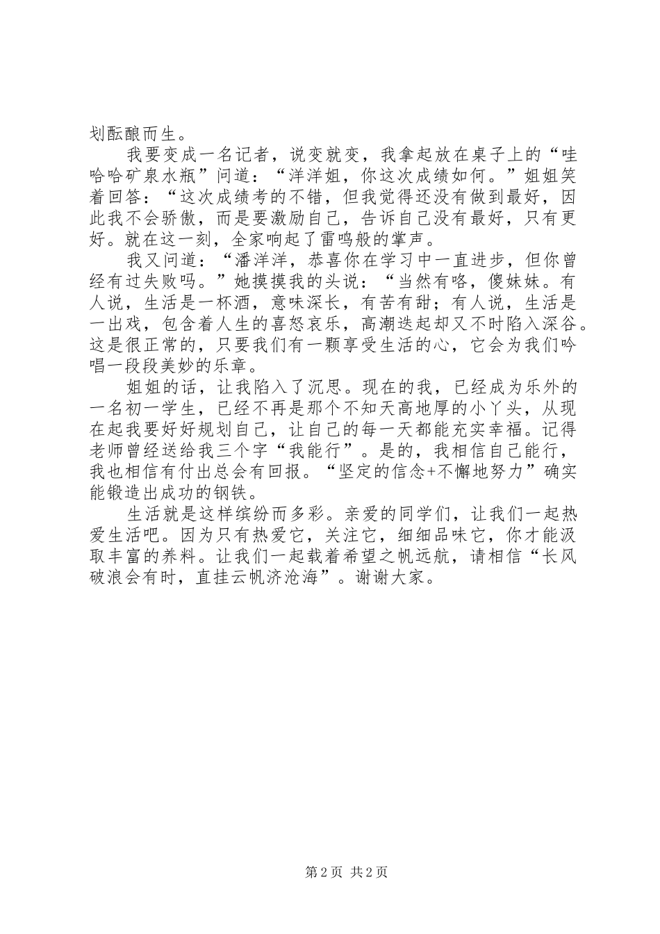 成功来自坚定的信念和不懈的努力——榜样3观后感 (5)_第2页