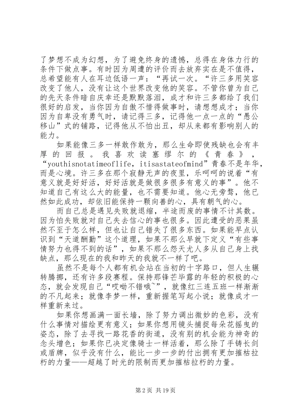 《士兵突击》观后感 _第2页