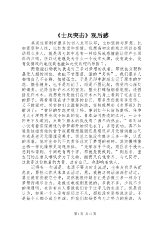 《士兵突击》观后感 