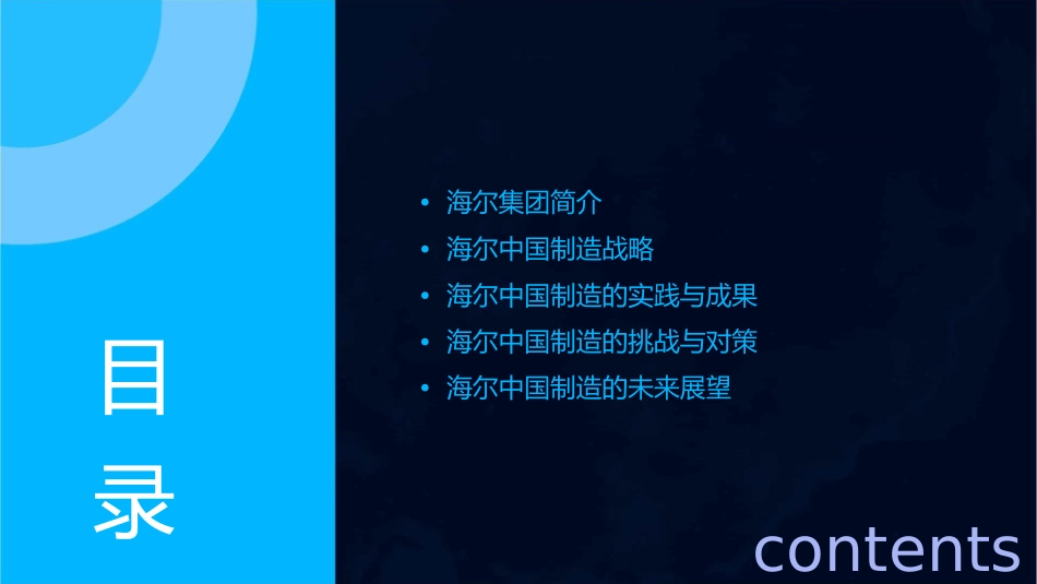 海尔中国制造课件_第2页