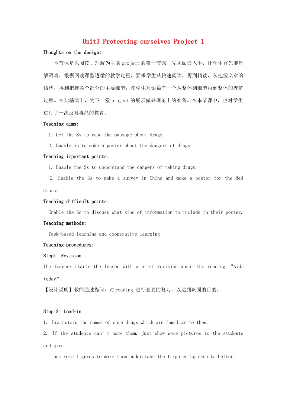 高中英语 Unit3 Protecting ourselves Project教案1 牛津译林版选修10-牛津版高三选修10英语教案_第1页