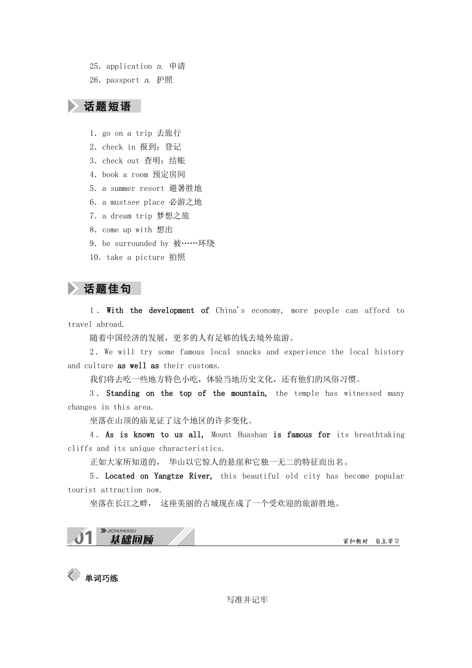 高考英语一轮总复习 Module 5 A Trip Along the Three Gorges（教师用书）教案 外研版必修4-外研版高三必修4英语教案_第2页
