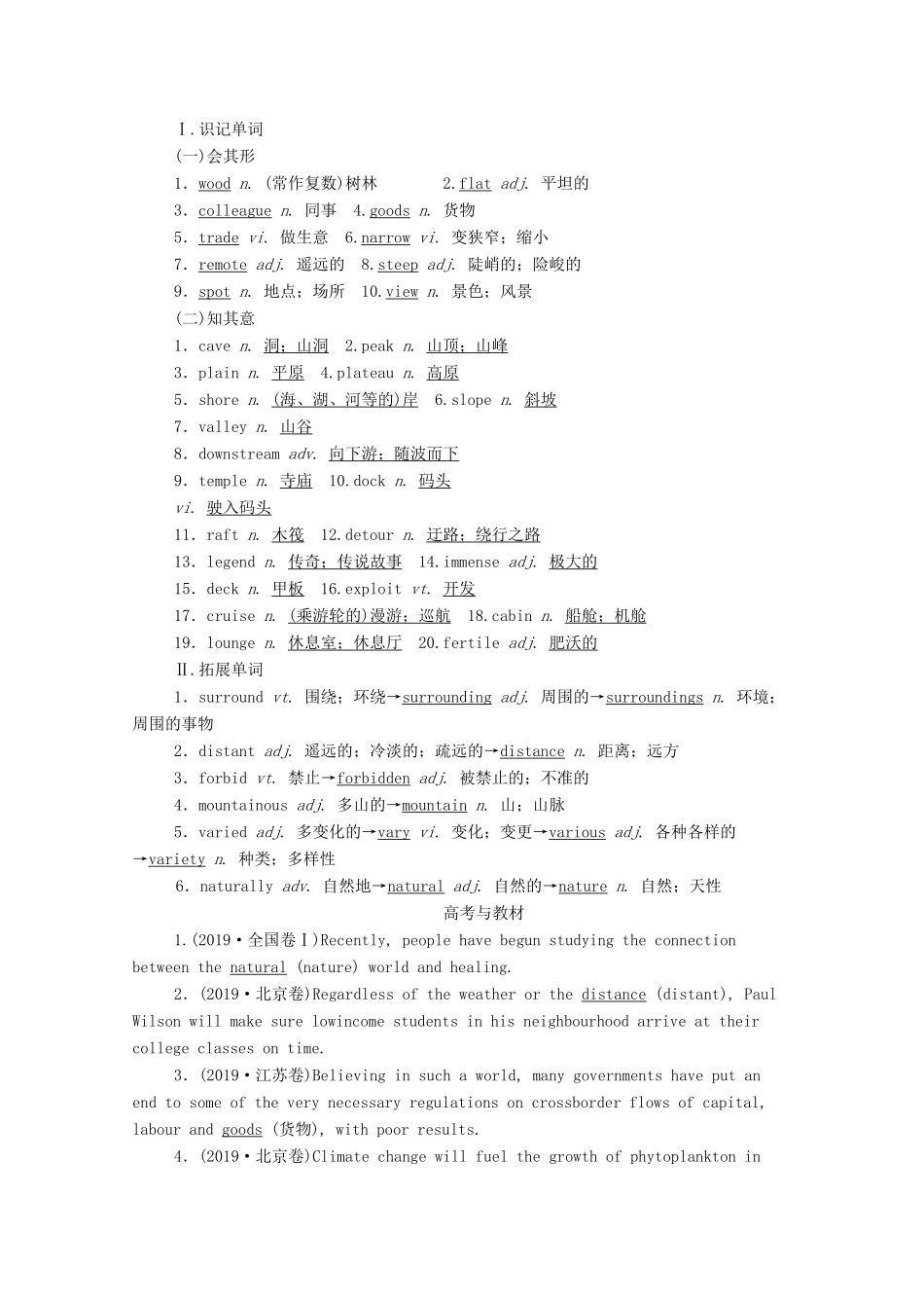 高考英语一轮总复习 Module 5 A Trip Along the Three Gorges（教师用书）教案 外研版必修4-外研版高三必修4英语教案_第3页