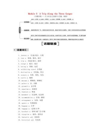 高考英语一轮总复习 Module 5 A Trip Along the Three Gorges（教师用书）教案 外研版必修4-外研版高三必修4英语教案