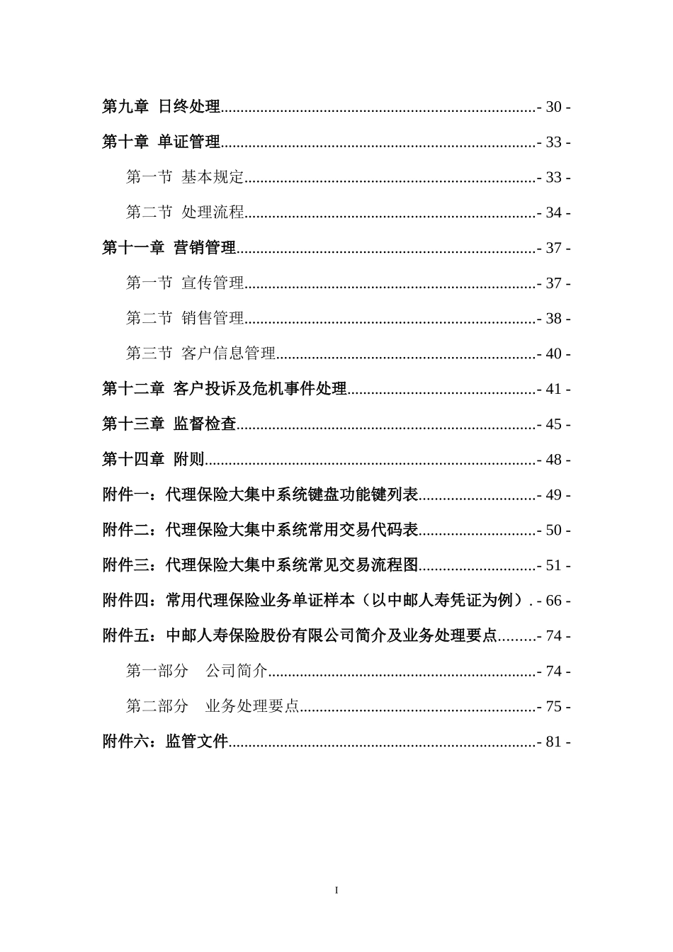 代理营业机构代理保险业务制度手册_第3页