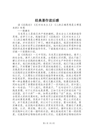 经典著作读后感 