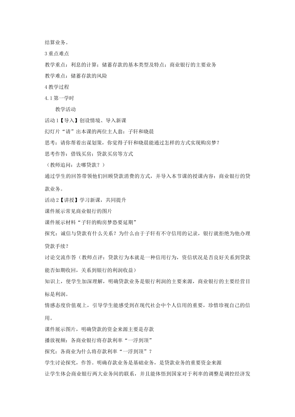 高一政治 6.1储蓄存款和商业银行教案-人教版高一全册政治教案_第2页