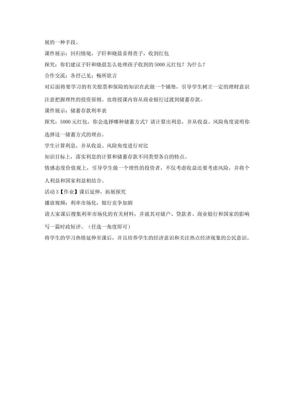 高一政治 6.1储蓄存款和商业银行教案-人教版高一全册政治教案_第3页