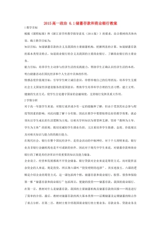 高一政治 6.1储蓄存款和商业银行教案-人教版高一全册政治教案