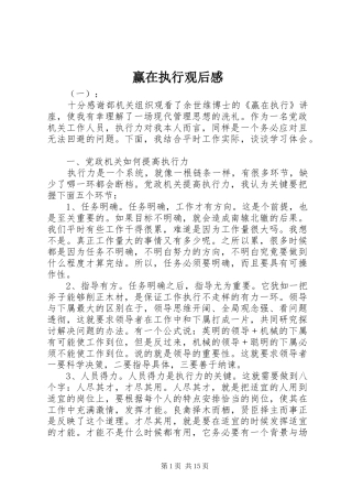 赢在执行观后感 