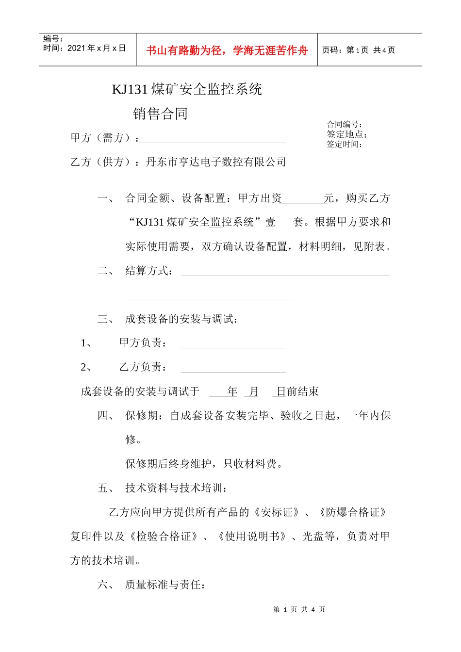 KJ131煤矿安全监控系统_第1页