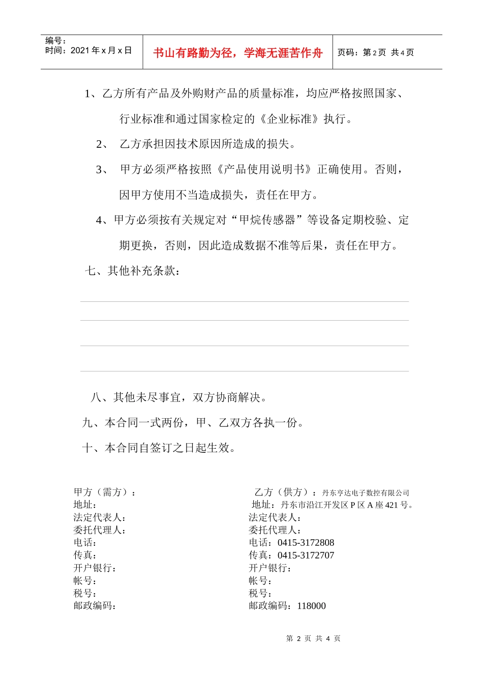 KJ131煤矿安全监控系统_第2页