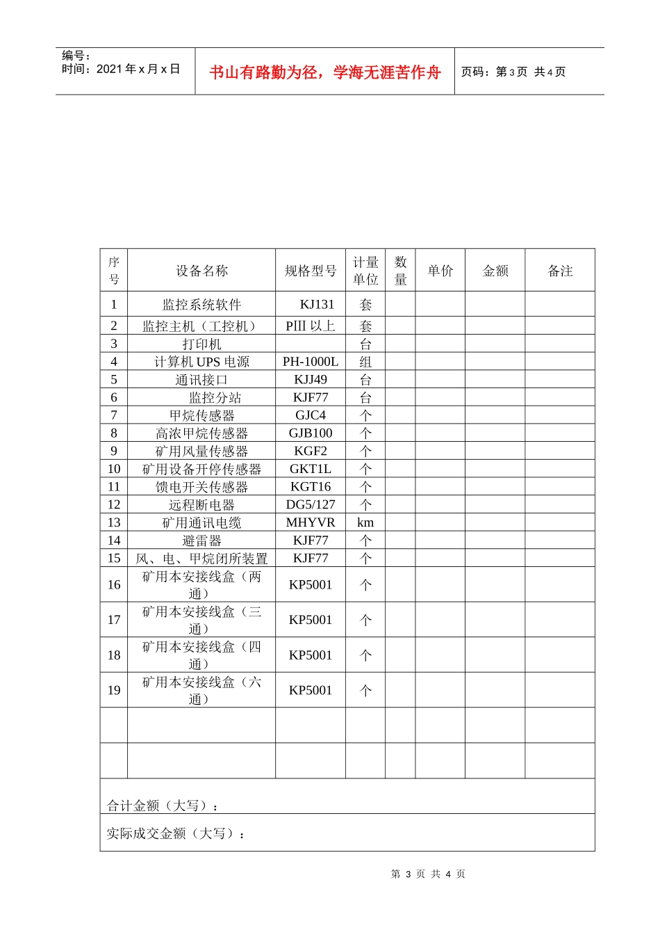 KJ131煤矿安全监控系统_第3页
