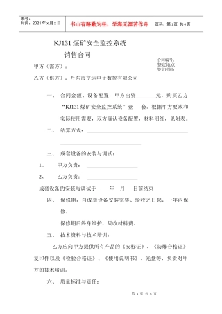 KJ131煤矿安全监控系统