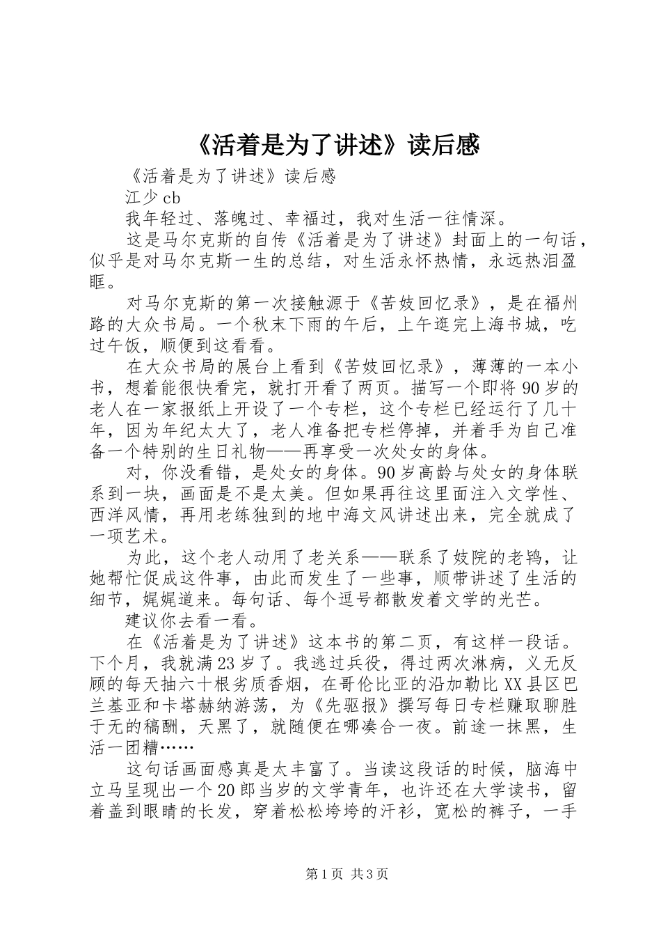 《活着是为了讲述》读后感 _第1页