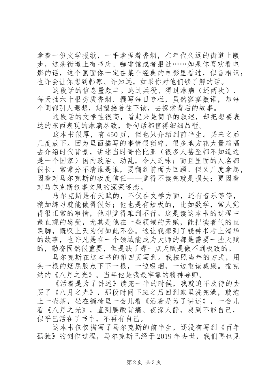 《活着是为了讲述》读后感 _第2页