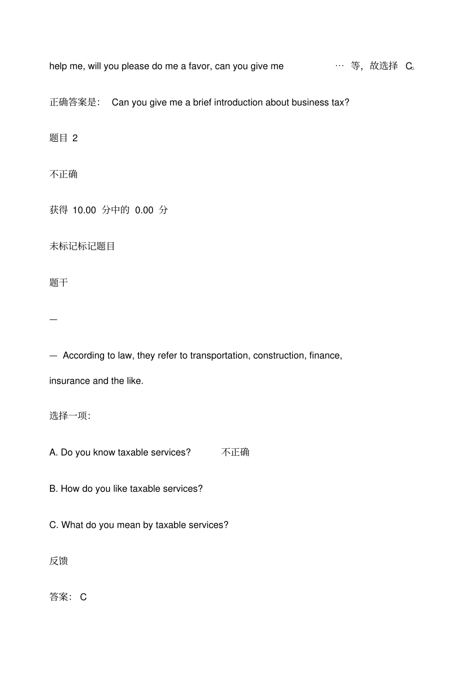 商务英语自测及答案_第2页