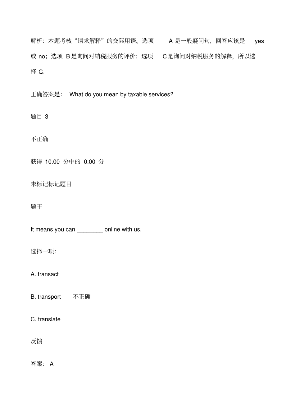 商务英语自测及答案_第3页