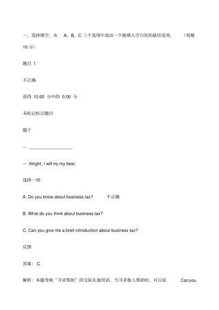 商务英语自测及答案